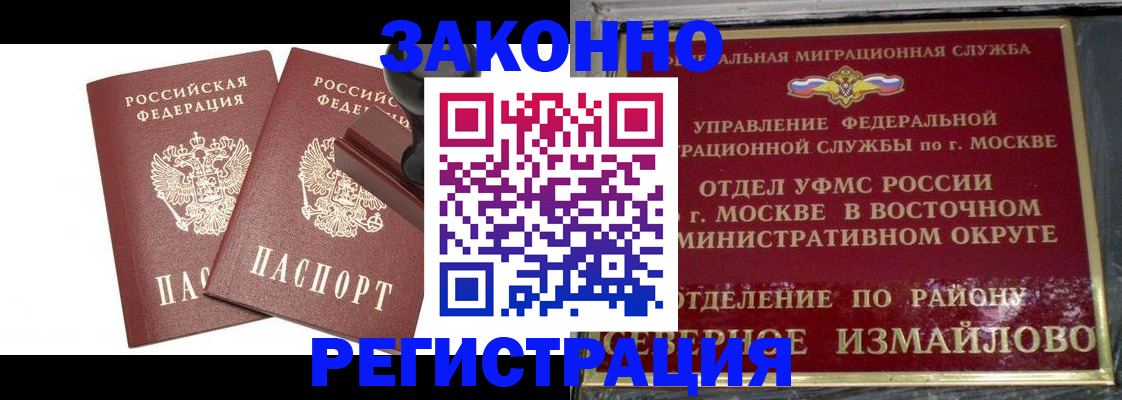 временная регистрация купить в Белореченске